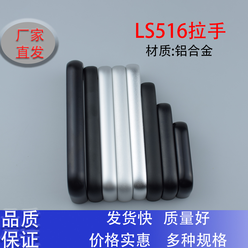 铝合金拉手LS516-96-100XAG11海坦生久椭圆机箱柜门XAG24亚光黑色