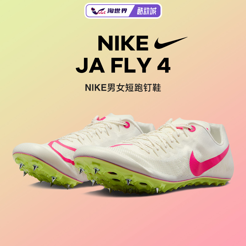 NIKE耐克Ja Fly 4男女钉鞋跑步鞋田径专业中短跑运动鞋体育训练