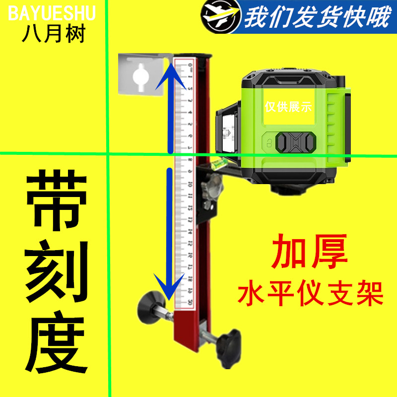 激光水平仪挂墙支架上墙红外线升降支撑杆装修吊顶木工贴墙仪挂架