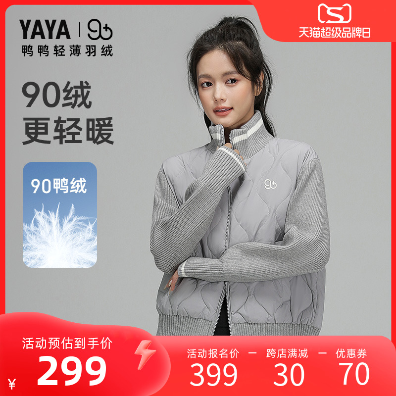 【90+系列】鸭鸭双拼轻薄羽绒服女2024冬季新品撞色立领短款外套A