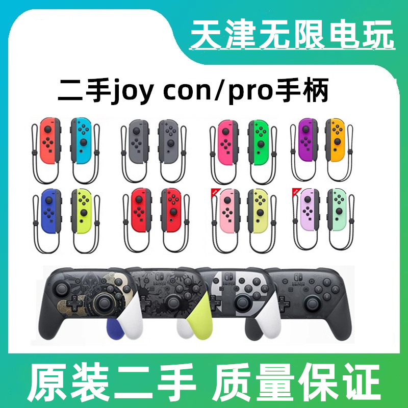 二手 NS原装任天堂Switch OLED Joy-Con体感震动PRO无线蓝牙手柄