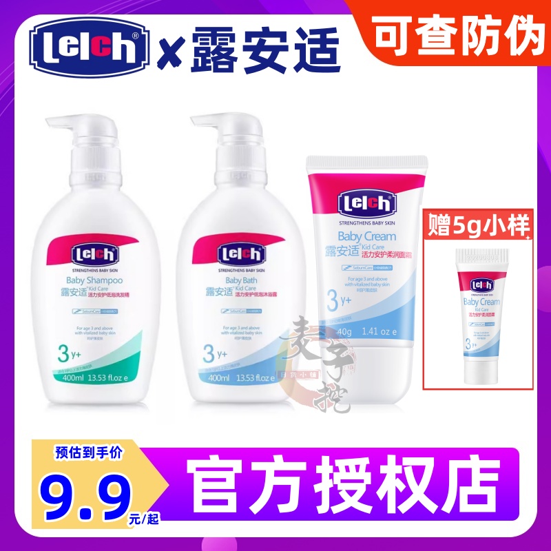 露安适宝宝活力洗发水400ml儿童温和止痒去屑男女童面霜沐浴露