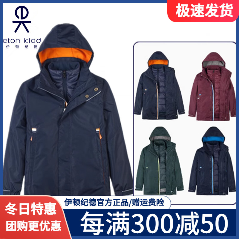 伊顿纪德校服男女童多功能防寒服中小学棉服脱卸式冬装外套20X003