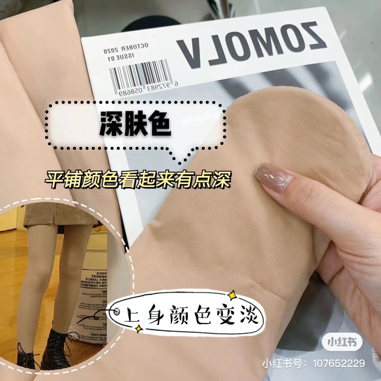 显瘦！ZOMOLV光腿神器肉色丝袜裸感自然双层防勾丝秋冬打底连脚