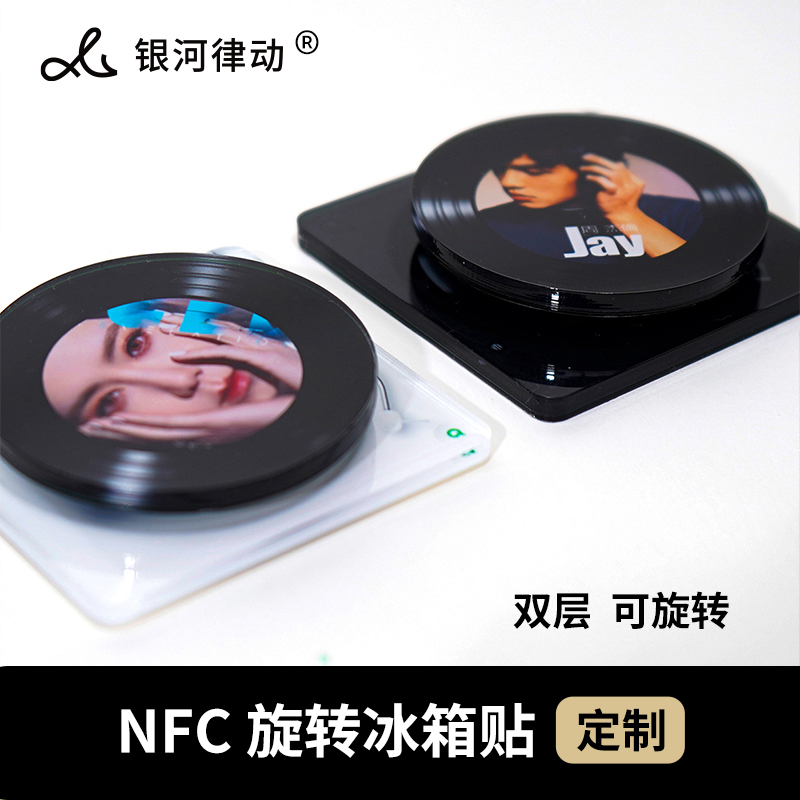 【定制】NFC黑胶唱片旋转冰箱贴亚克力个性定制音乐周边