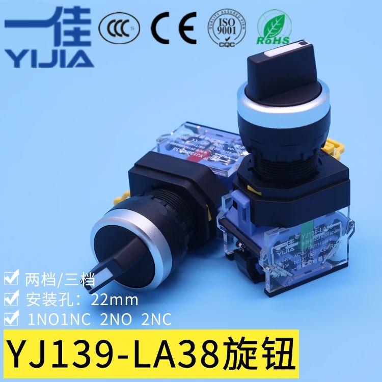 一佳 YJ139-LA38-11X\/21 20X\/31 22mm 选择按钮开关 二档三档旋钮