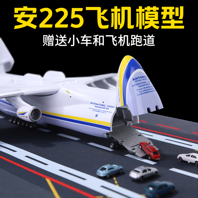 1:400安225运输机合金模型an-225乌克兰安东诺夫大型仿真飞机模型