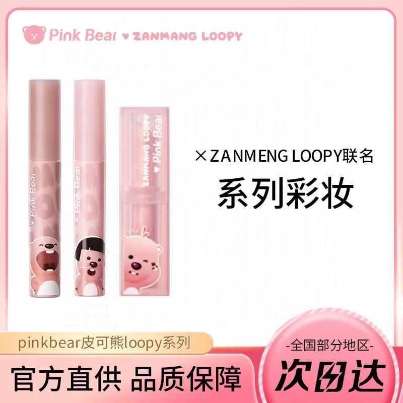 pinkbear皮可熊loopy联名唇釉P09唇泥露比彩妆礼盒奶烙口红E01