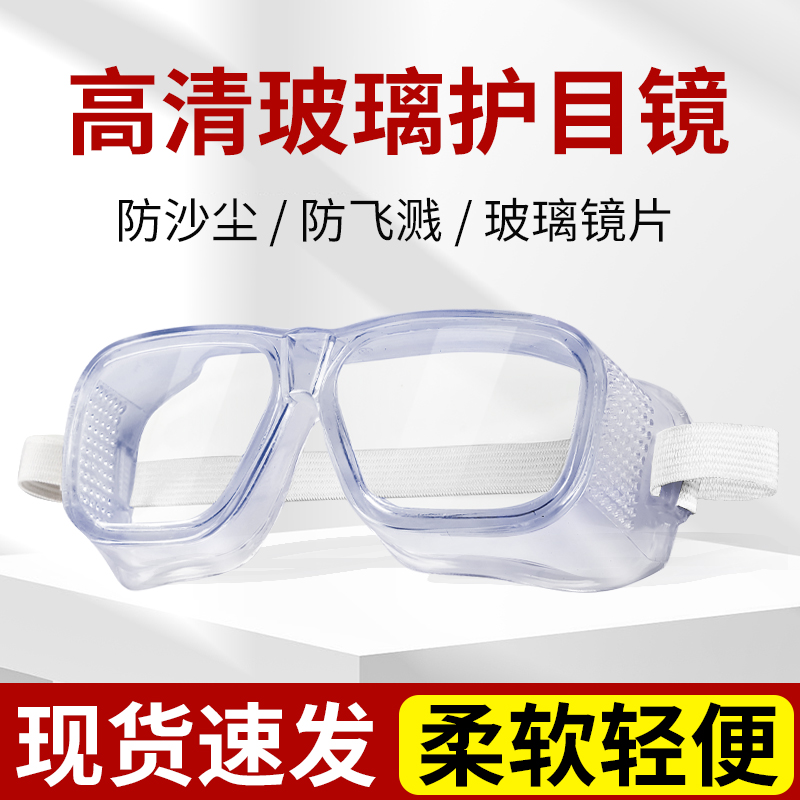 防护眼镜防风防尘全封闭护目镜柔软小软边防飞溅玻璃镜片劳保工业