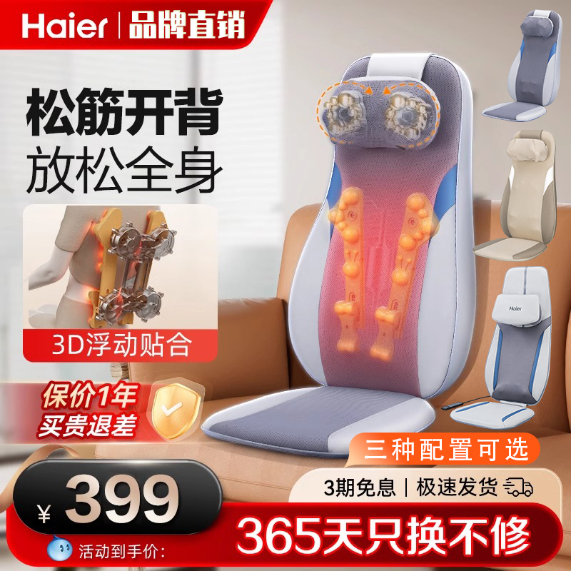 Haier\/海尔按摩器腰部背部家用全身行走多功能揉捏车载全自动靠垫