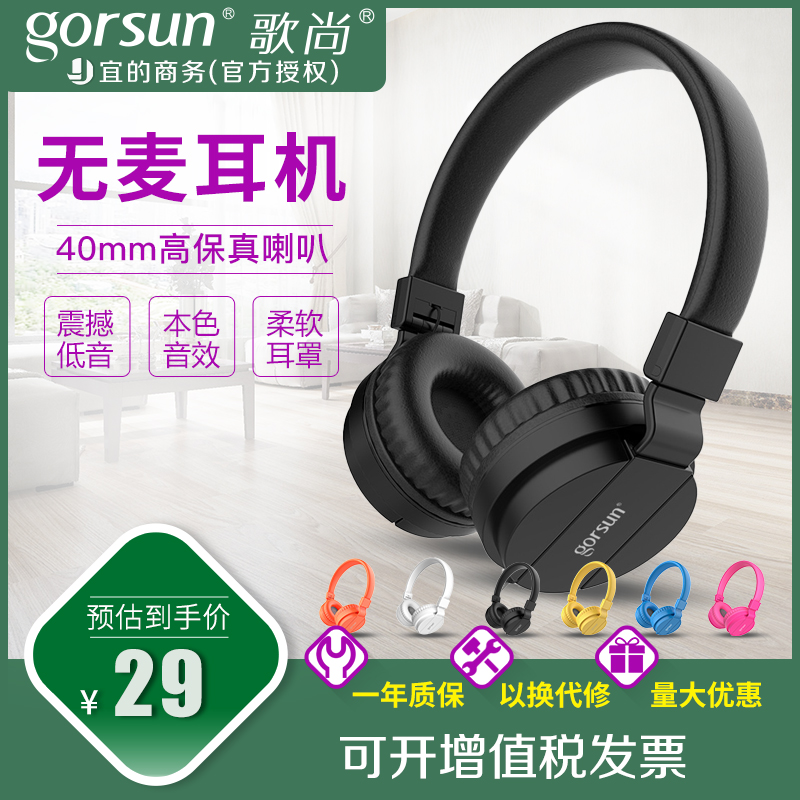 GORSUN\/歌尚 GS-778无麦耳机钢琴音乐监听头戴式可折叠立体声低音