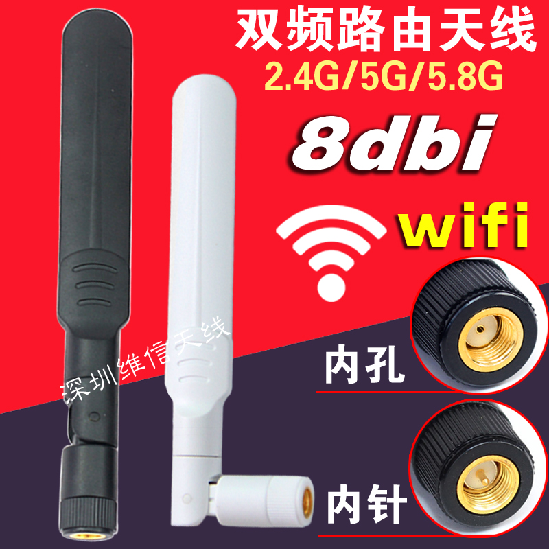 2.4G5G双频路由天线 8DBi高增益无线路由器wifi天线 SMA内针\/内孔