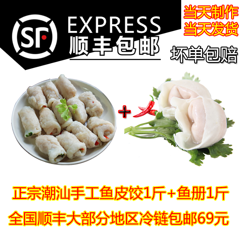 潮汕鱼饺鱼册各1斤4盒汕头特产达濠潮州揭阳鱼卷鱼皮饺水饺鱼皮角