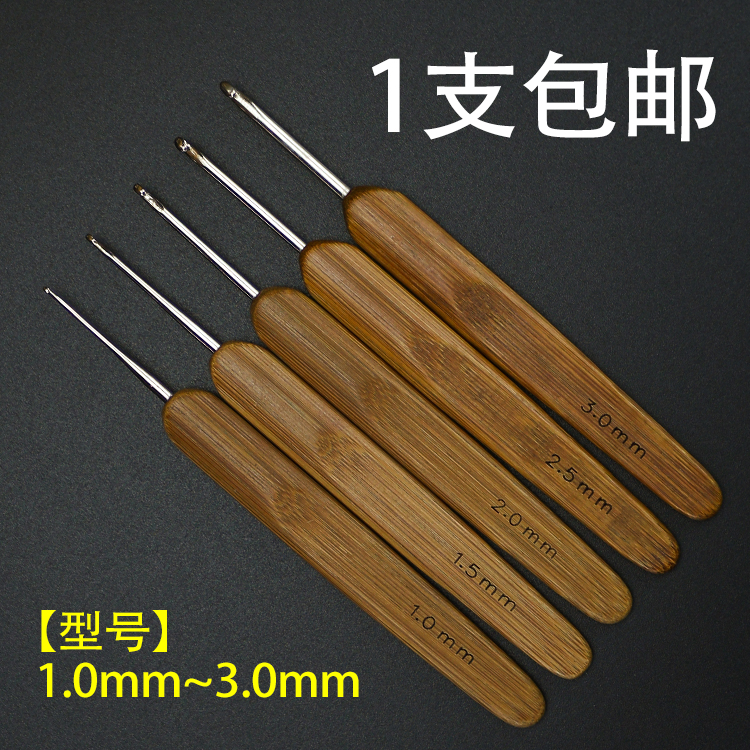 1支包邮竹柄钩针毛衣毛线勾针DIY手工编织工具圆头钩针1.0~3.0mm