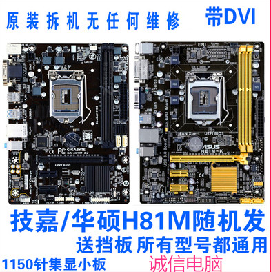 Asus\/华硕 H81M-E B85主板集成显卡小板1150针支持I3 I5 I7华硕