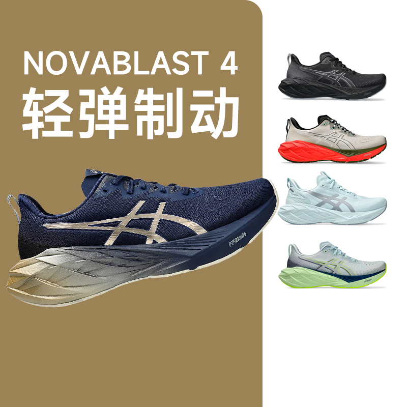 ASICS亚瑟士NOVABLAST 4男款轻量缓震运动鞋耐磨透气跑步鞋酷动城