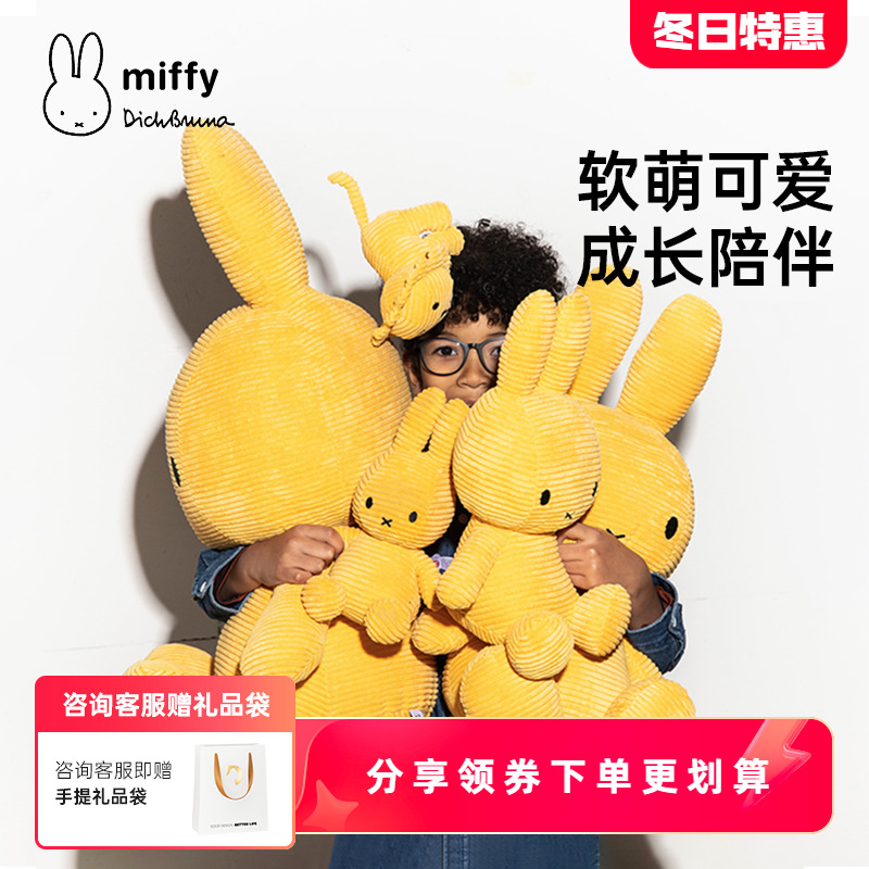 荷兰Miffy米菲兔子安抚玩偶毛绒玩具可爱公仔娃娃儿童兔兔礼物