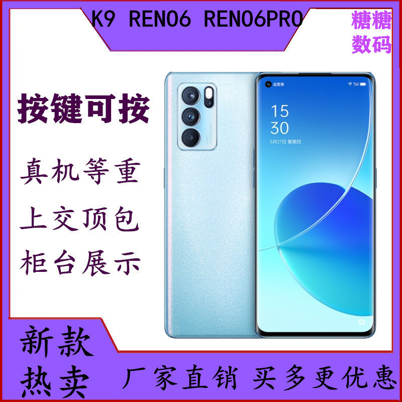 UQ适用于OPPO RENO6 RENO6PRO手机模型 OPPO K9仿真可亮屏模型机