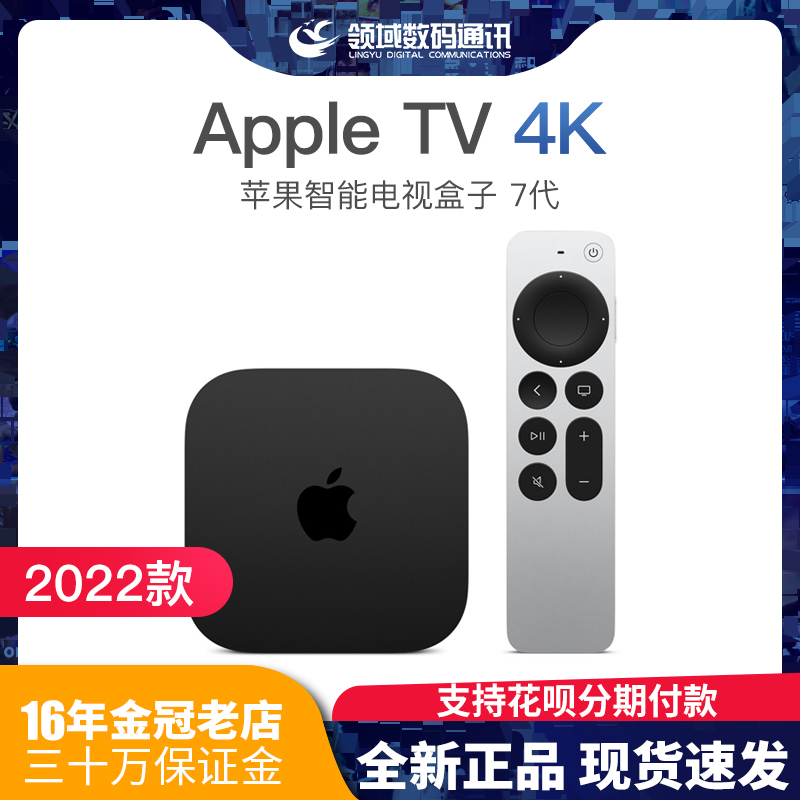 2022新款苹果Apple TV 4K网络高清播放器tv7苹果机顶盒同屏投屏