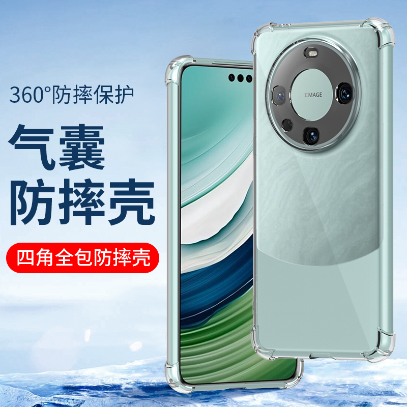 适用透明壳华为Mate60手机壳Mate50RS保时捷mate20X Mate30Pro软硅胶Mate10Pro全包边Mate40E气囊防摔保护套