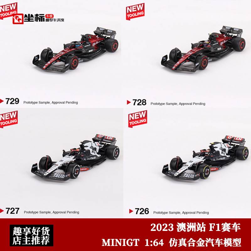 MINIGT 1:64 Alfa Romeo C43 2023澳洲站 F1 周冠宇 合金赛车模型