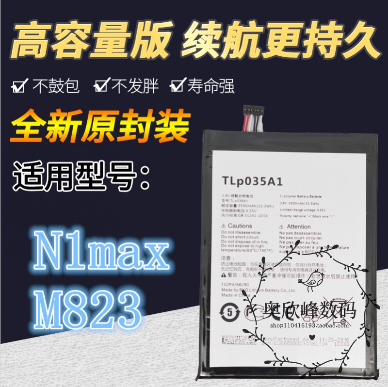 适用中国移动M823电池 移动N1 MAX手机电池 TLp035AJ原装电池电板