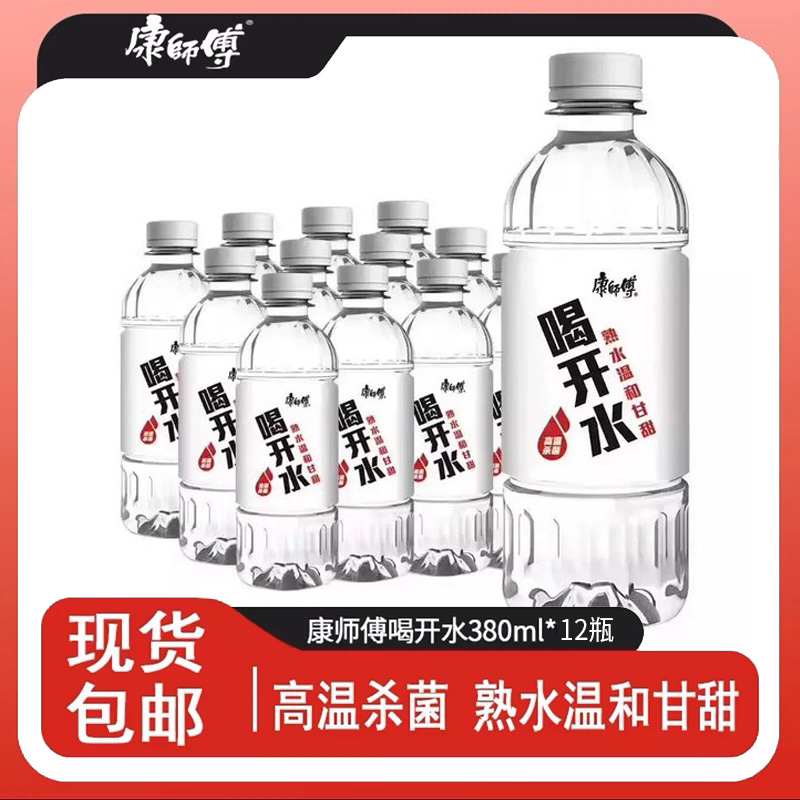 康师傅喝开水 380ml*6\/12\/24瓶办公会议饮用水熟水非矿泉水小瓶-s