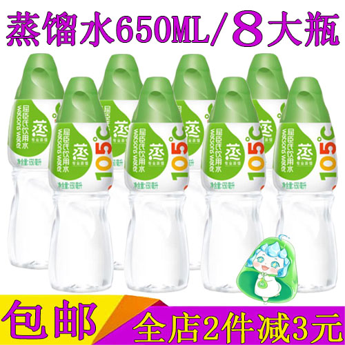 屈臣氏蒸馏水650ml*8大瓶装饮用水敷脸水疗美容护肤蒸脸补水整箱