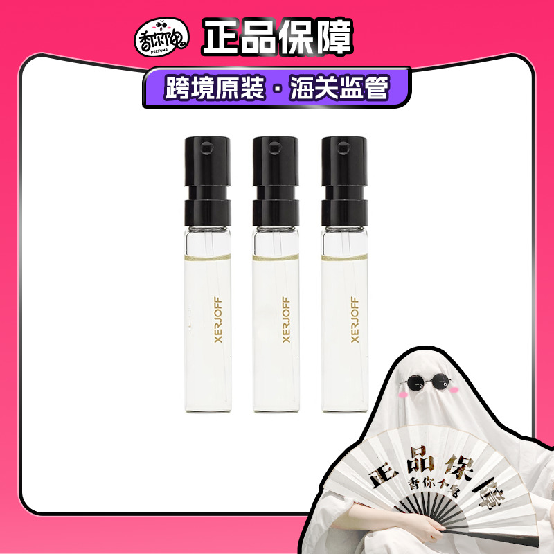 【保税仓发货】Xerjoff希爵夫2ml 尼奥\/南十字\/鸢尾\/纳克索斯多款