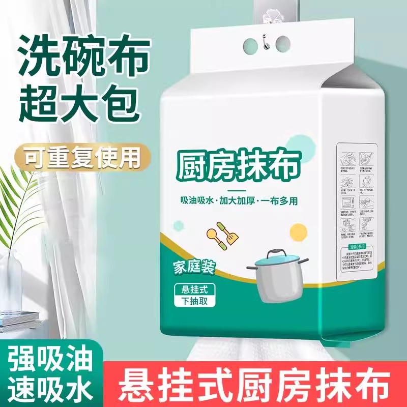 悬挂式一次性懒人抹布加厚厨房用纸专用不沾油干湿两用抽取洗碗布