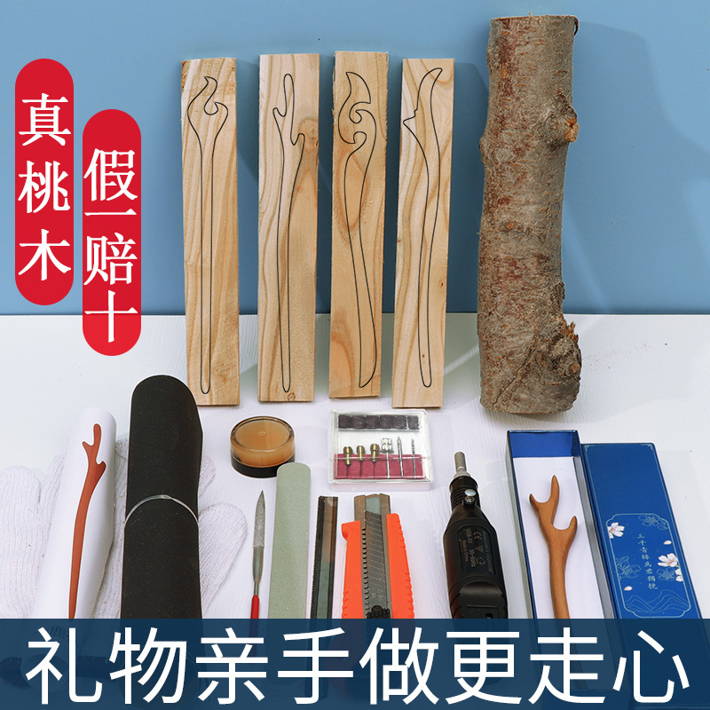 七夕情人节桃木簪子手工礼物自制古风diy材料包发簪工具包半成品