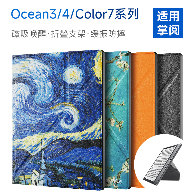 掌阅iReader Ocean2\/3\/4Turbo\/Color7磁吸折叠支架电子书保护套壳