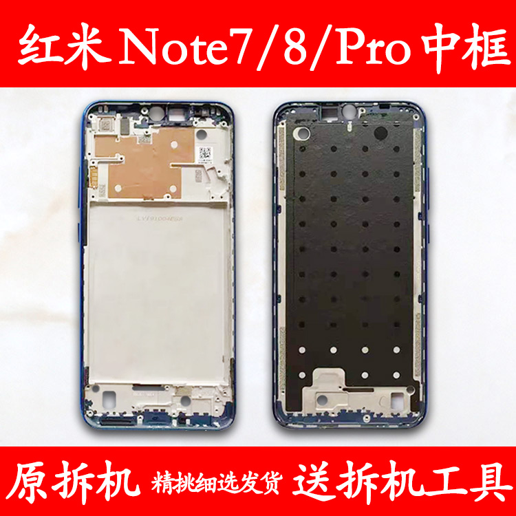 适用 红米note7 中框 前框note8电池前壳pro拆机手机后壳屏框外壳