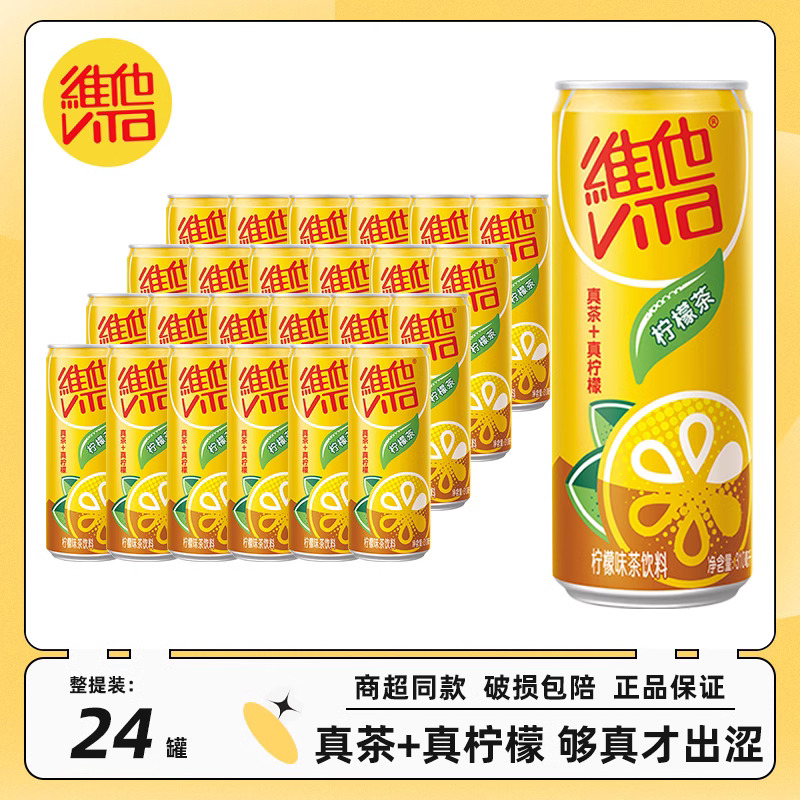 维他柠檬茶310ml*24罐整箱易拉罐果味茶柠檬茶饮料夏季清爽饮品