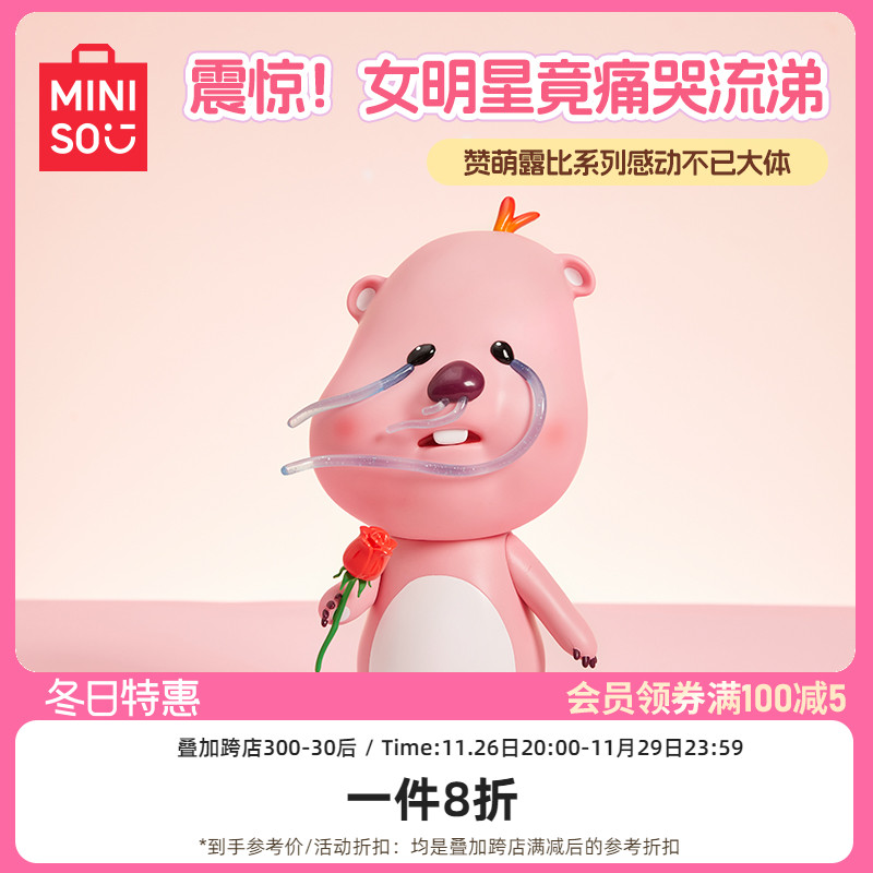 MINISO名创优品LOOPY系列感动不已大体潮玩手办摆件loopy露比