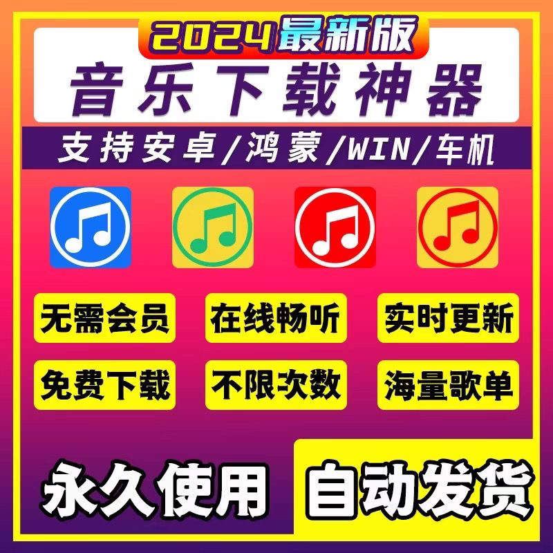 永久免费听会员音乐软件app神器下载无损mp3歌曲安卓电脑播放器