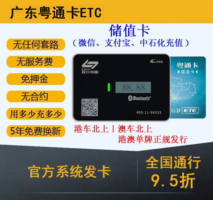 粤通卡ETC港澳车北上客车95折货车85折无套路无隐性费用官方发行