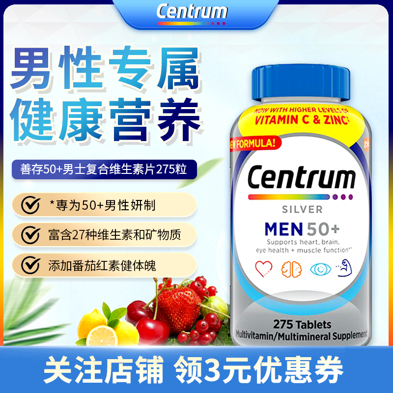 Centrum善存银片中老年50岁+男士复合维生素女性多种矿物质片