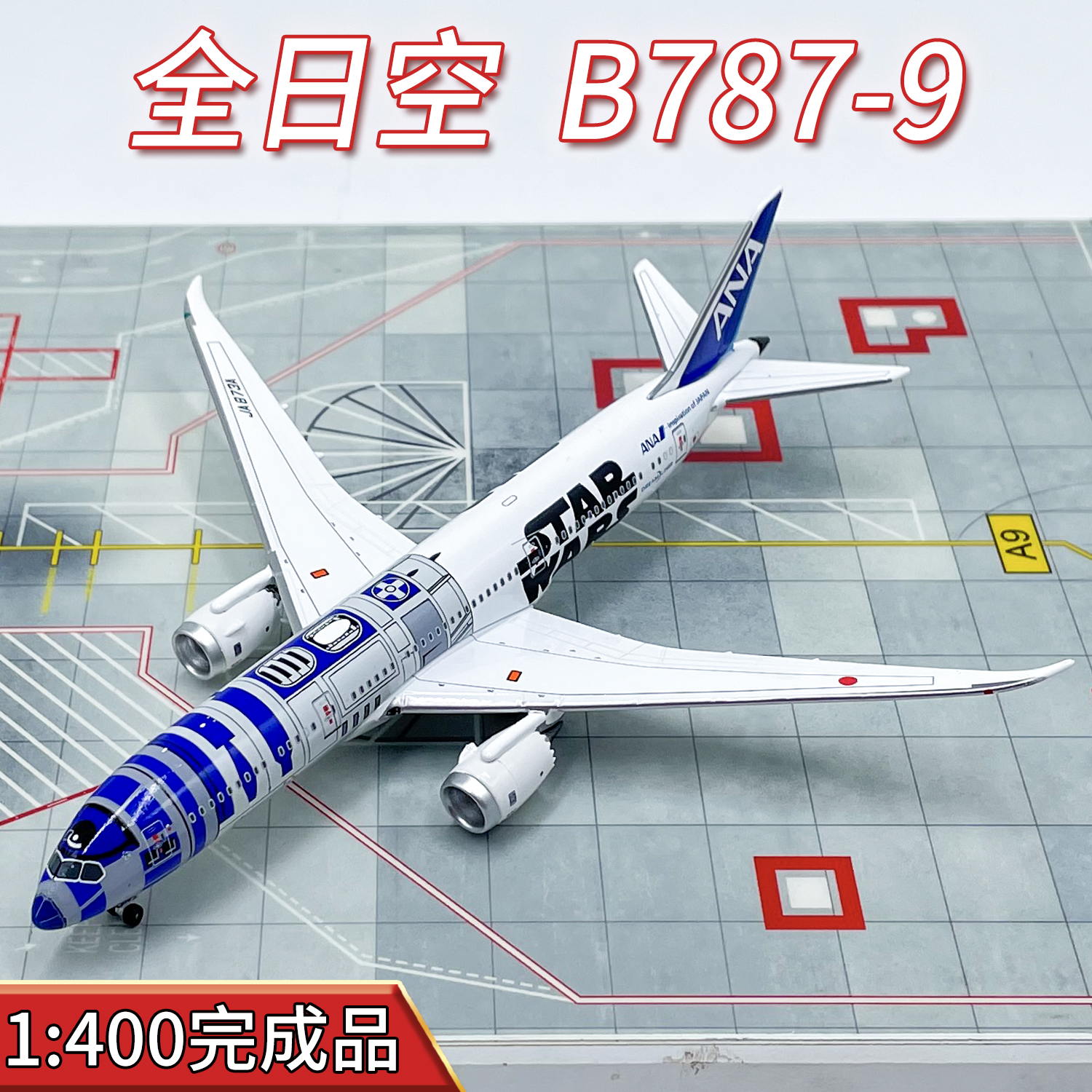 1:400全日空波音B787-9客机JA873A星战彩绘仿真飞机模型合金摆件