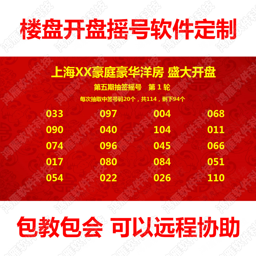 Led大屏幕抽奖系统 房地产开盘摇号软件开发抽签设计加急方案定制