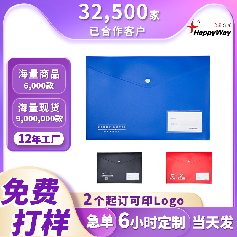 文件袋定制l印刷logo企业办公文具展会广告宣传A4资料档案袋订做