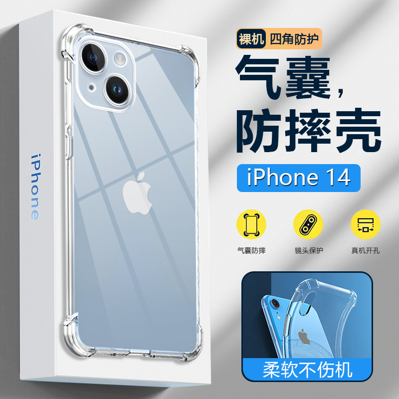 适用苹果14ProMax气囊手机壳iPhone 14Pro超薄透明保护套14Plus四角防摔硅胶软壳iP14男女简约高级感外壳