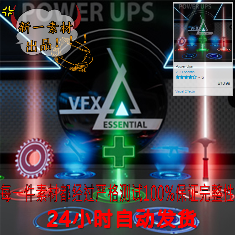 ue4特效虚幻引擎制作爆装备金块武器橙装传奇套装power ups