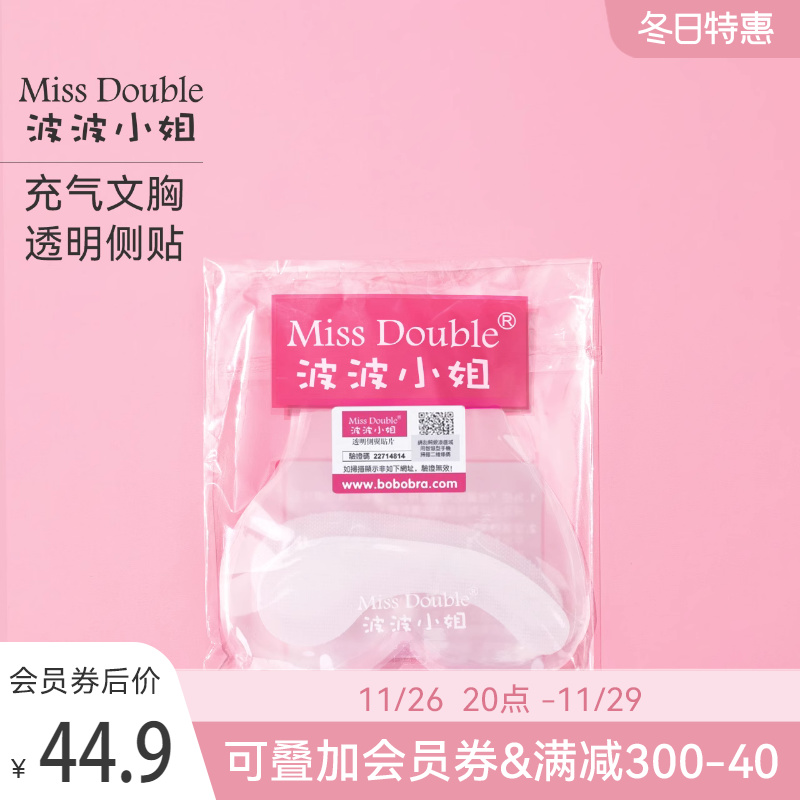 【短视频推荐】Miss Double\/波波小姐原装充气文胸配套替换侧翼