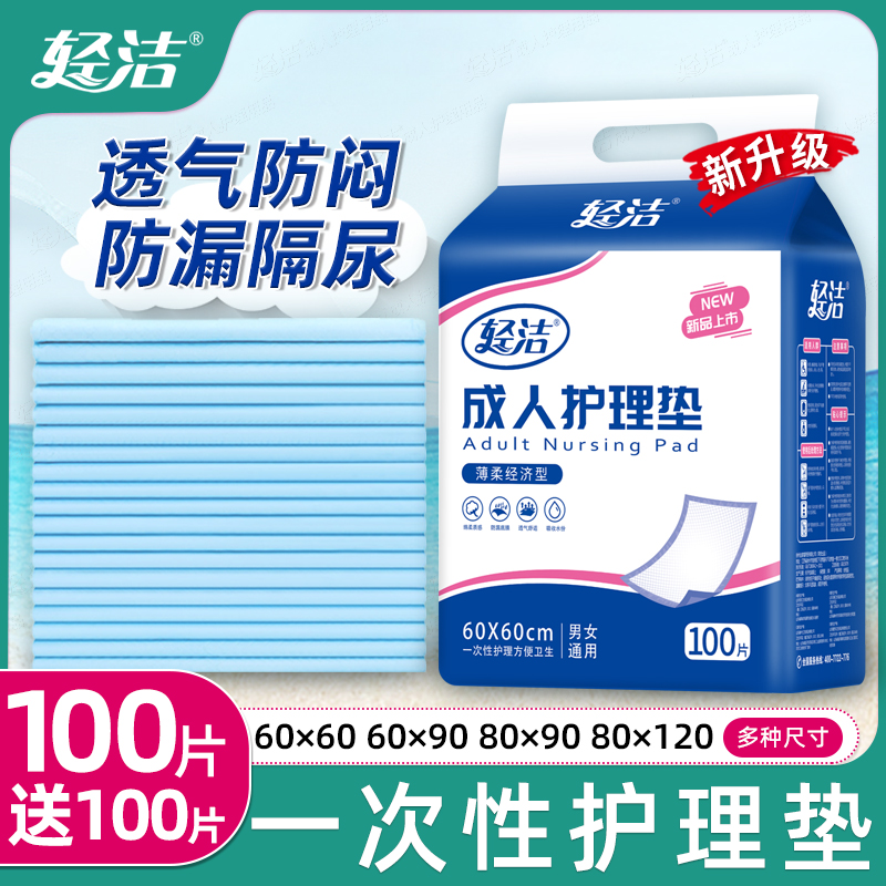 成人一次性隔尿垫护理垫60x90尿垫子老人加大专用老年中单纸尿垫