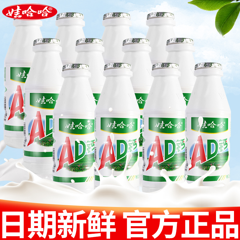 娃哈哈AD钙奶100g*6瓶儿童牛奶风味哇哈哈乳酸菌风味饮品饮料大瓶