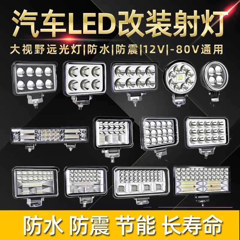 货车led射灯12v24v强光超亮挖掘机收割机农用车大灯倒车灯改装雾