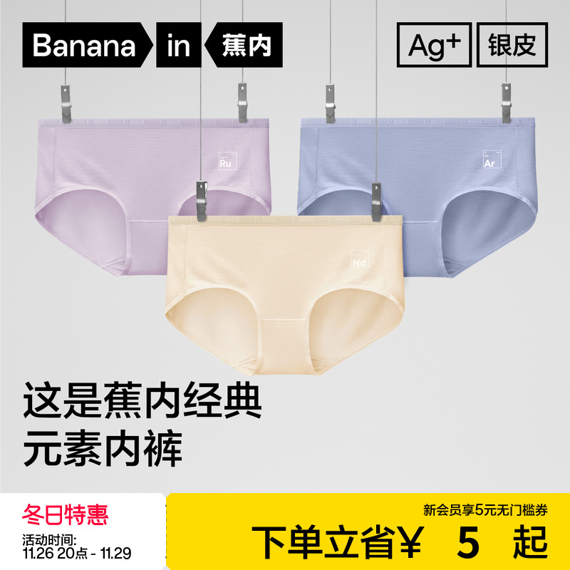 3件|蕉内银皮500E女士内裤三角抗菌透气中高腰莫代尔纯棉裆内裤