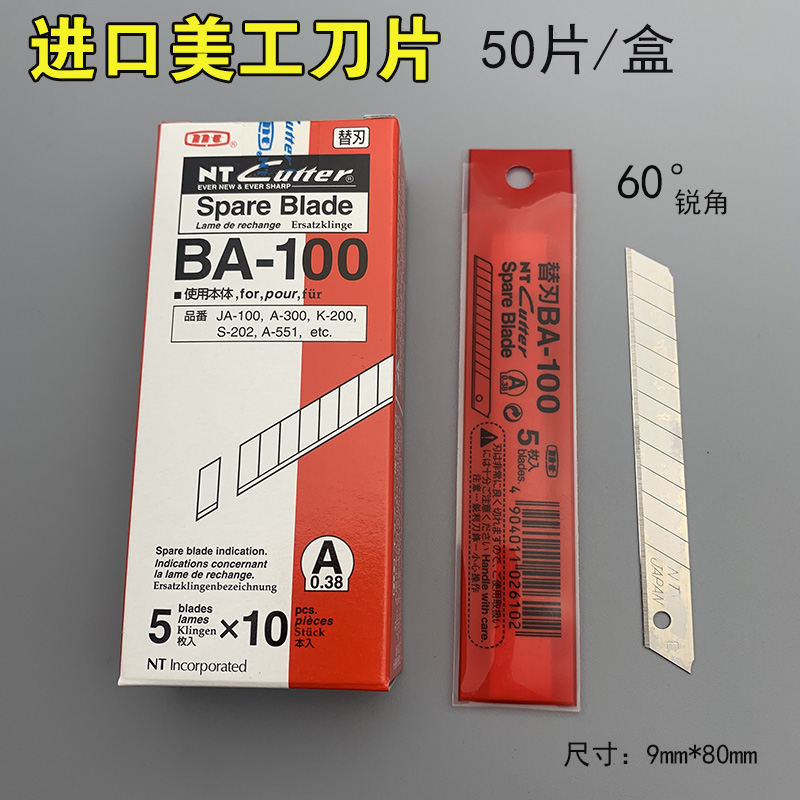 日本进口正品nt美工刀片60度BA-100小号9mm贴膜雕刻壁纸墙纸50片