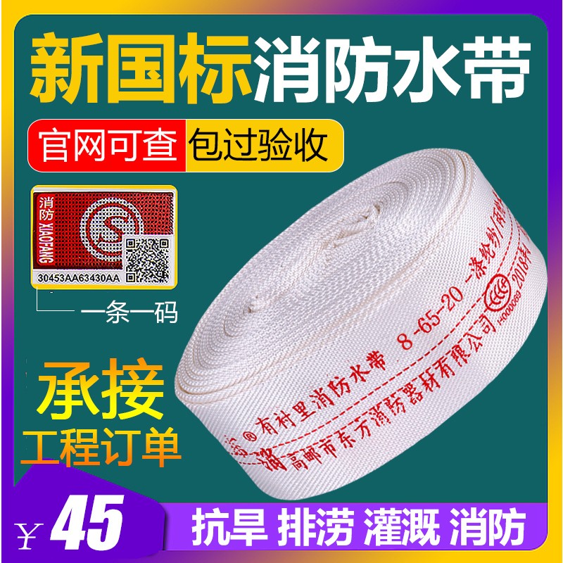 消防水带65国标正品水管水袋专用水枪2.5寸消火栓25米接头器材8型